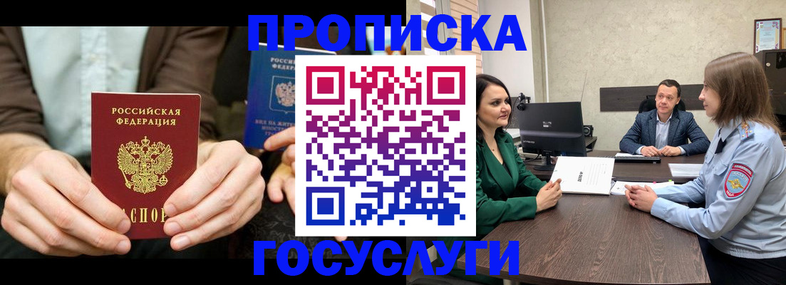 прописка в квартире в Выксе