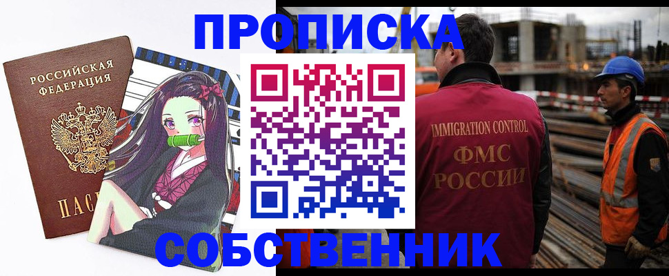 временная регистрация для всех в Выксе