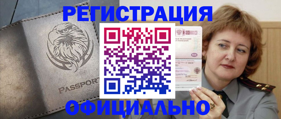 прописка для военкомата в Выксе