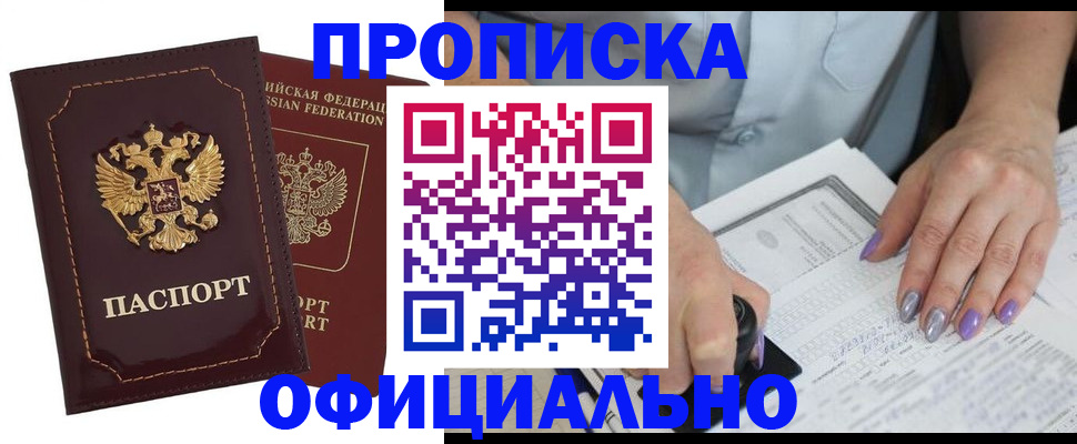 прописка ребенка в Выксе